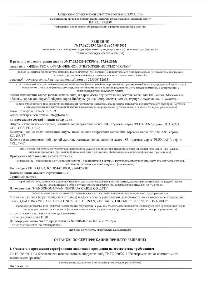 Сертификат ЕАЭС